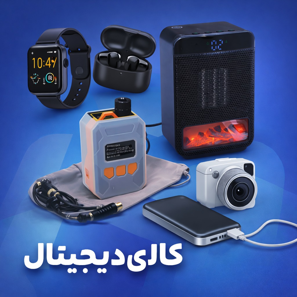 کالای دیجیتال