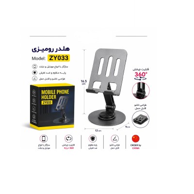 هلدر رومیزی موبایل فلزی 360 درجه بسته 10 عددی ( عمده )